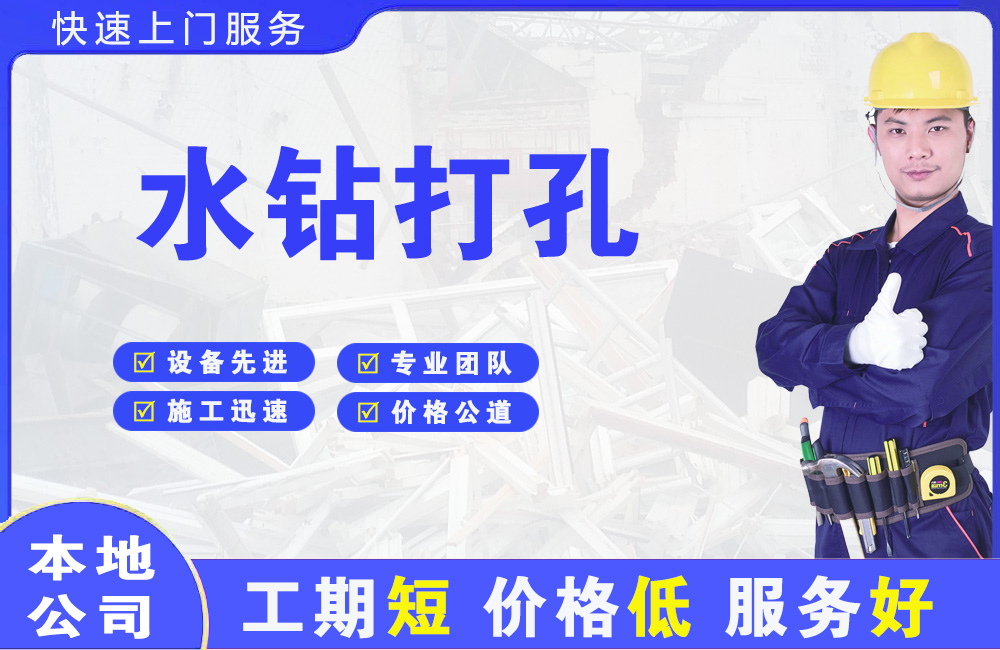 西塞山水钻打孔