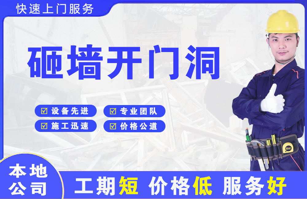 西塞山砸墙开门洞