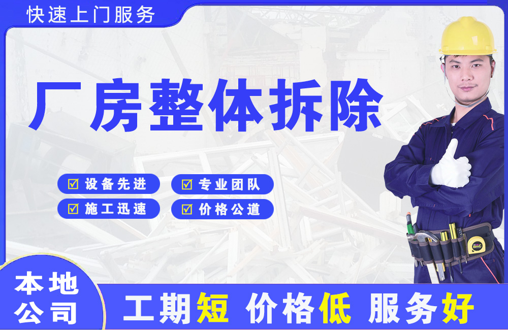 西塞山厂房整体拆除